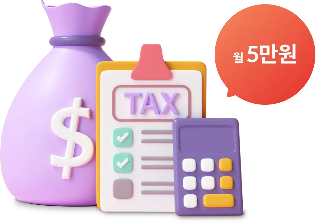 세무기장 메인 이미지